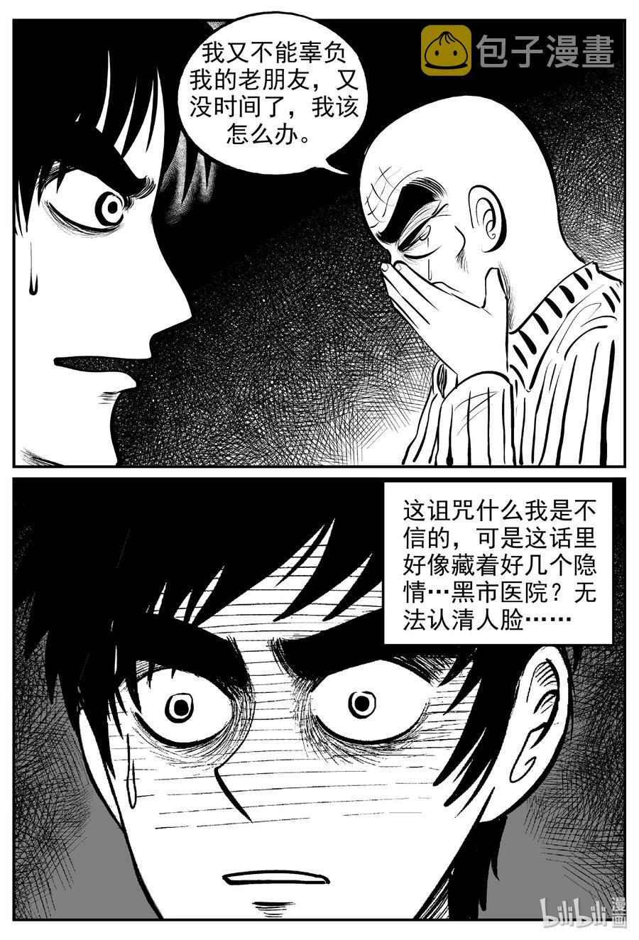 小智怪谈漫画,393 怪病（3）2图