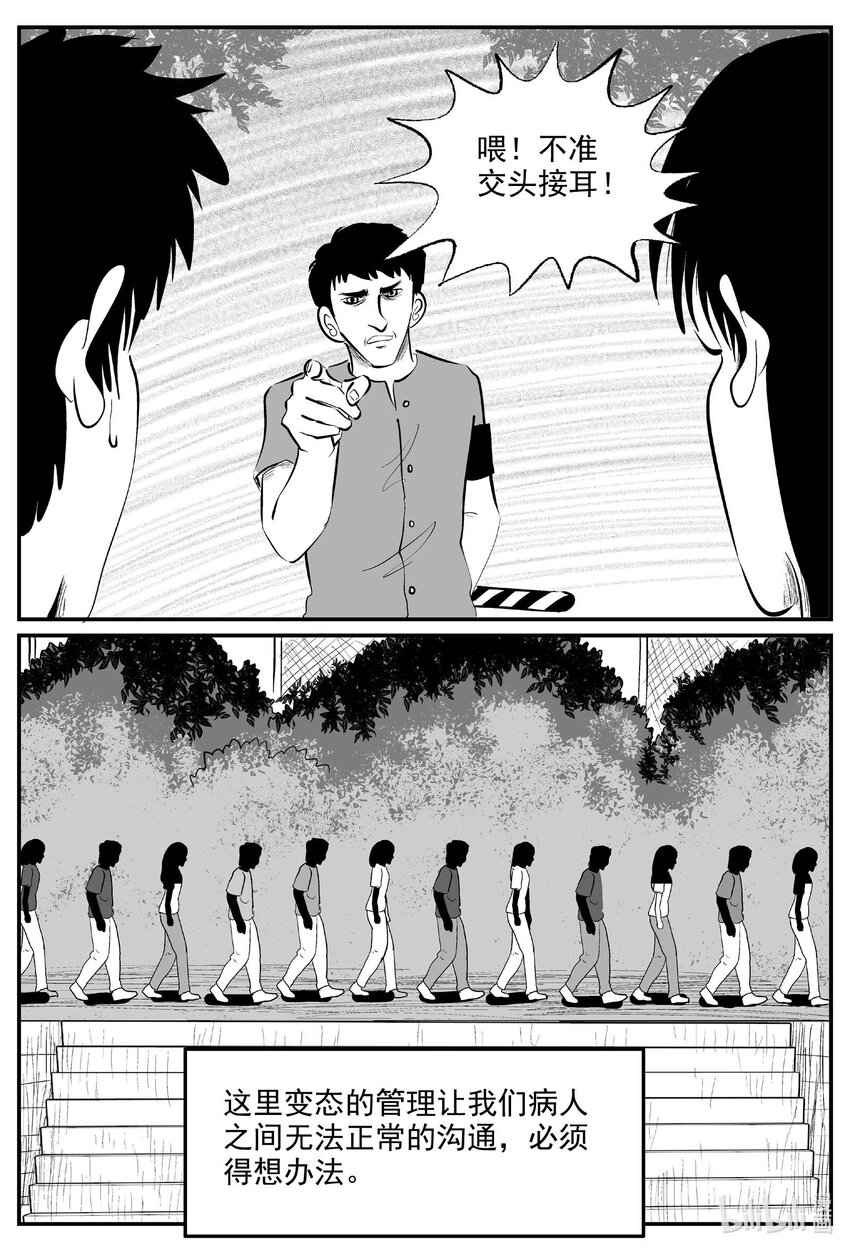 小智怪谈漫画,829 回归2图