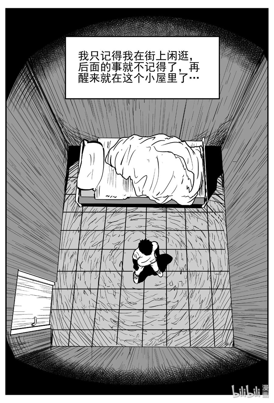 小智怪谈漫画,441 捕兽夹贰2图