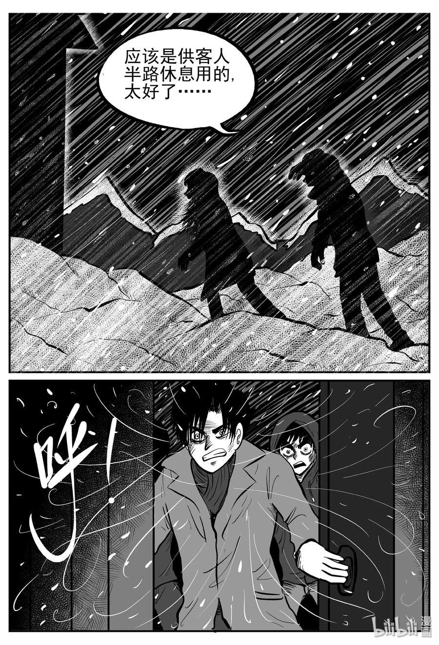 小智怪谈漫画,233 暴风雪之夜（2）2图