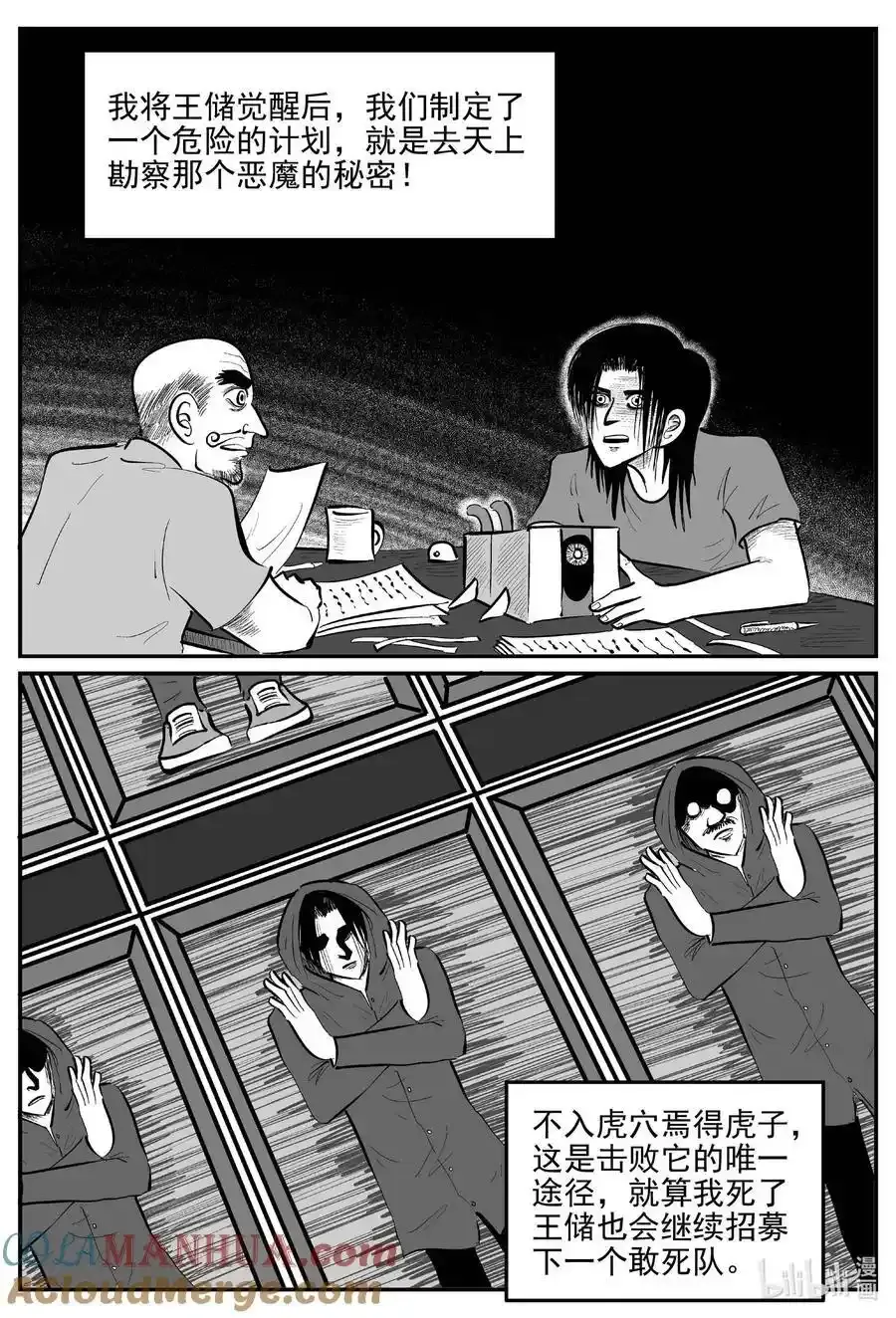 小智怪谈漫画,925 地上天国的魔音2图