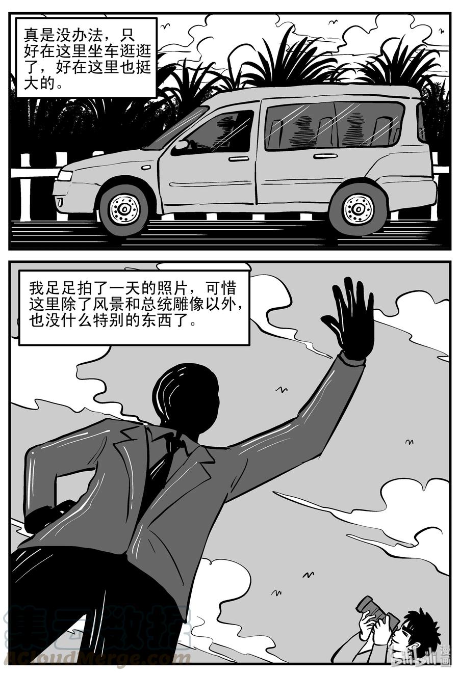 小智怪谈漫画,197 罗刹国游记2图