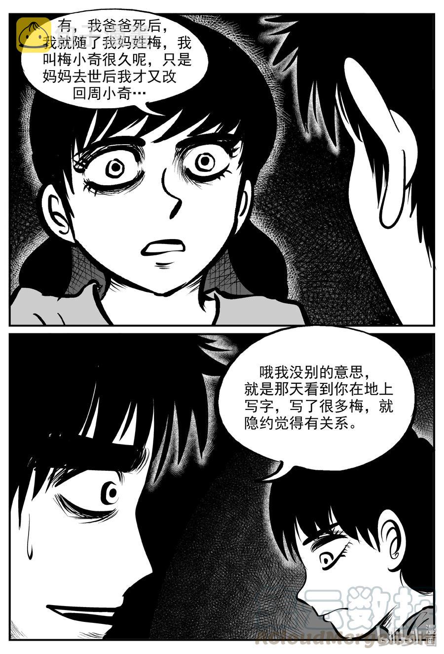 小智怪谈漫画,320 谜岛（4）1图