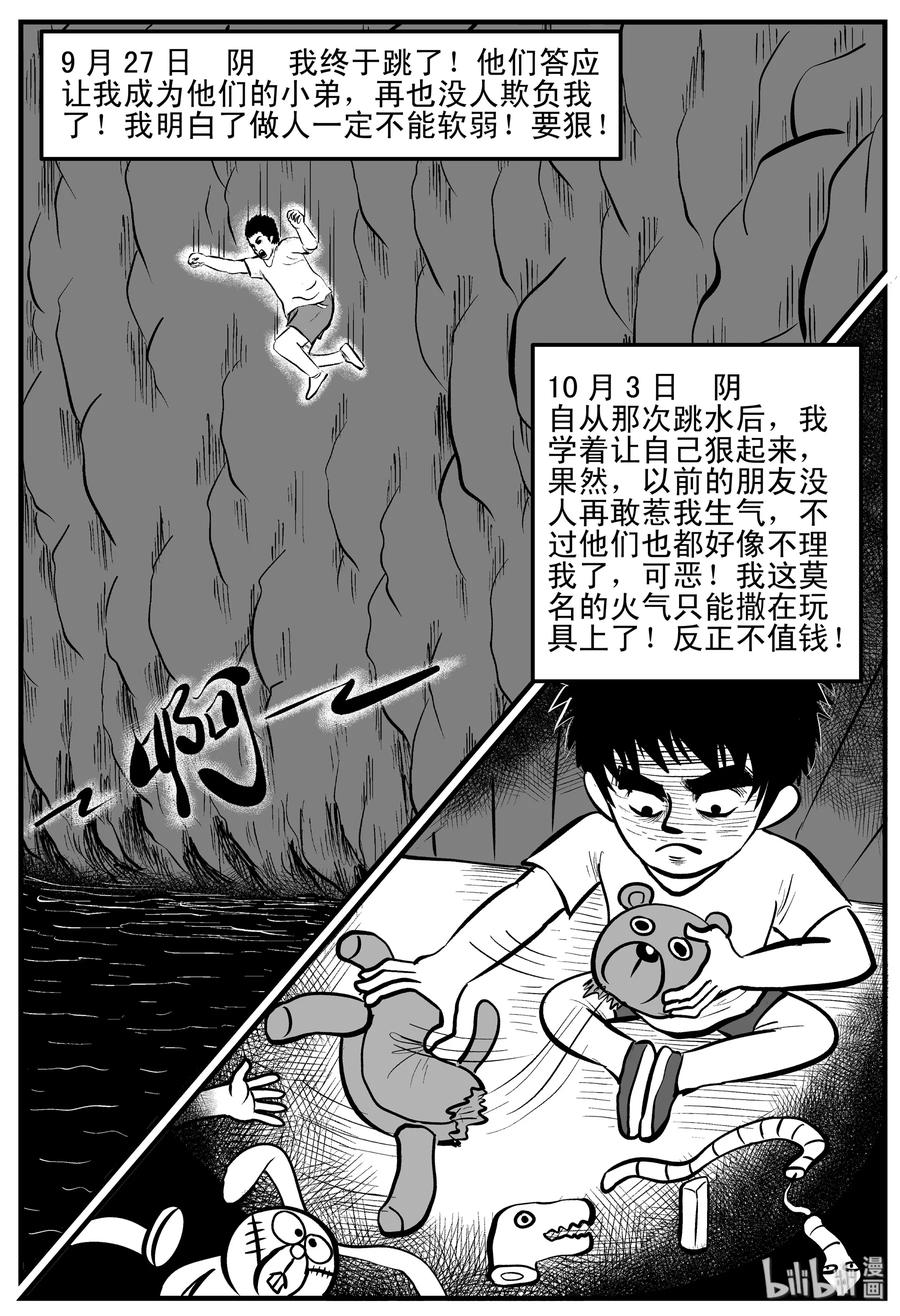 小智怪谈漫画,187 小智正传2图