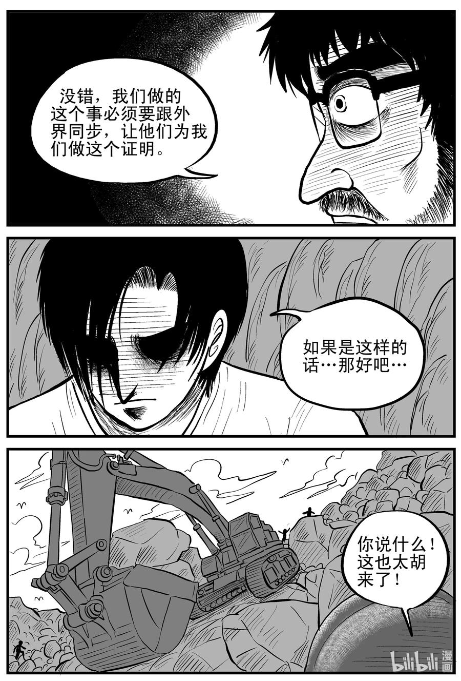 小智怪谈漫画,154 洞穴奇案（1）2图