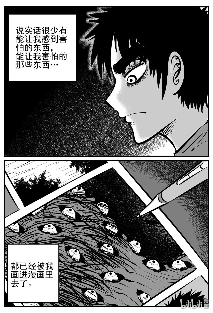 小智怪谈漫画,441 捕兽夹贰2图