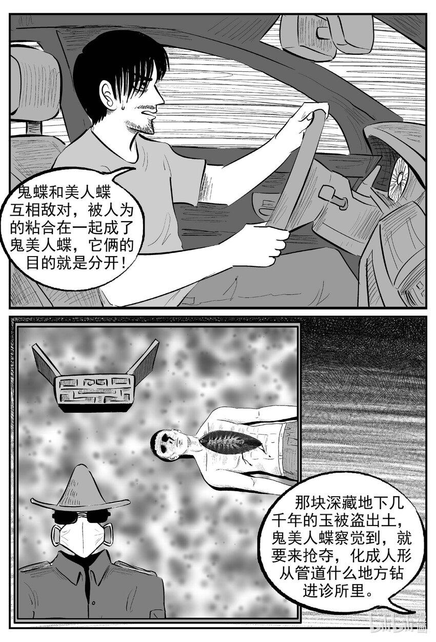 小智怪谈漫画,844 蝶变21图