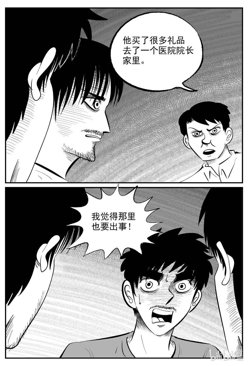 小智怪谈漫画,840 蝶变21图