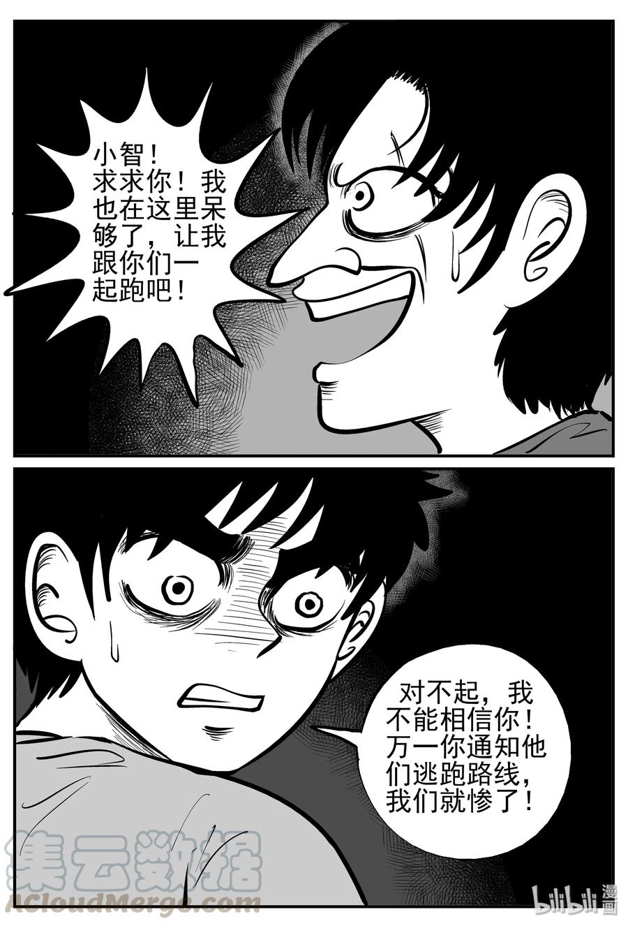 小智怪谈漫画,142 无声谷（9）2图