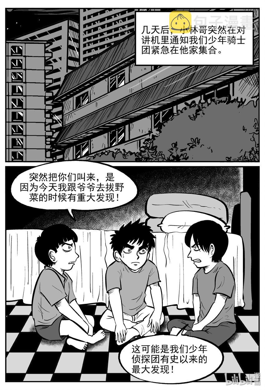 小智怪谈漫画,031 它：新山怪谈（1）2图