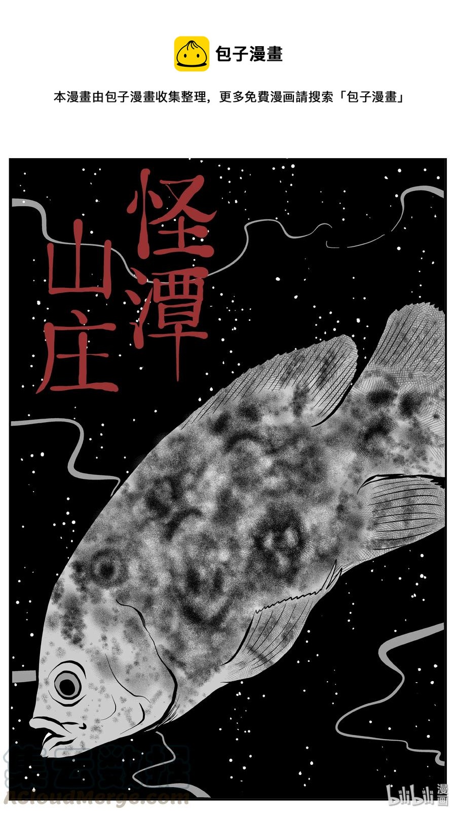 小智怪谈漫画,244 怪潭山庄（7）1图