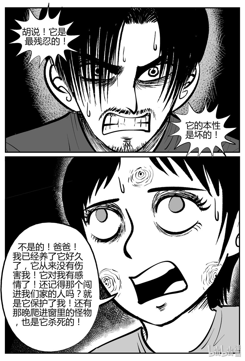 小智怪谈漫画,039 它：源（7）1图
