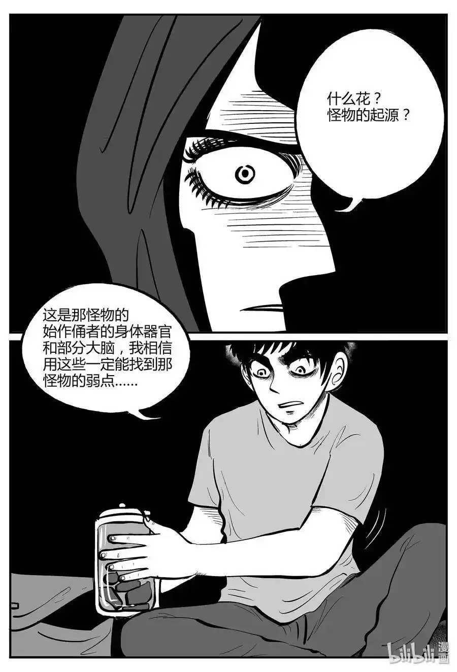 小智怪谈漫画,048 它5（5）2图