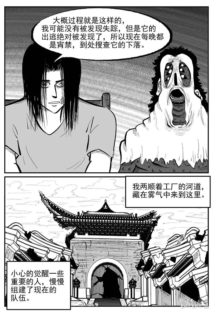 小智怪谈漫画,928 地上天国的魔音2图