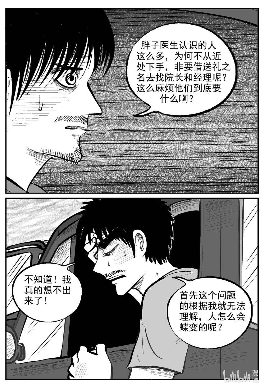 小智怪谈漫画,844 蝶变21图