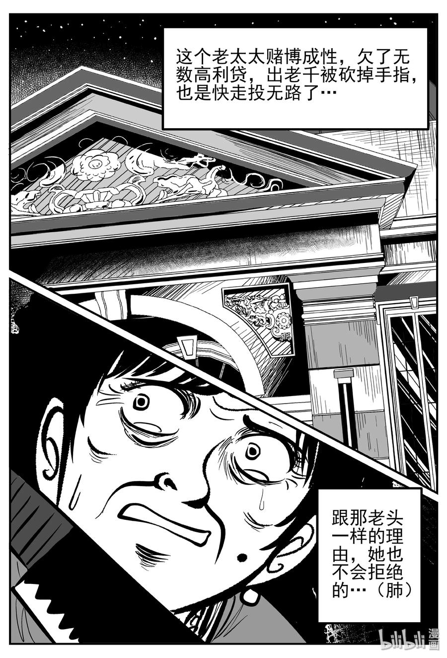 小智怪谈漫画,250 怪潭山庄（13）1图