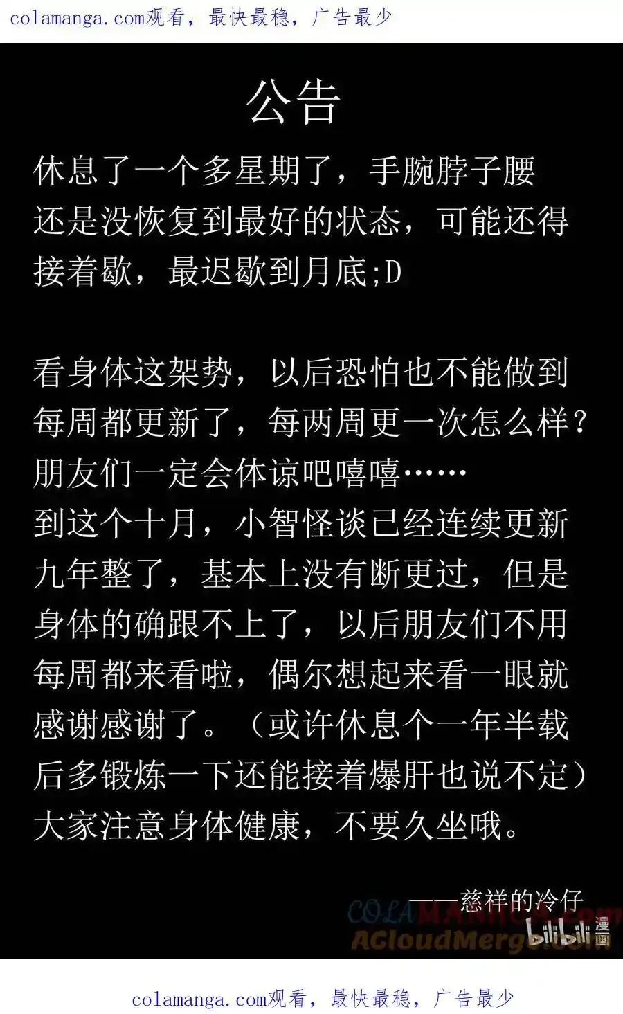 小智怪谈漫画,940 小公告1图