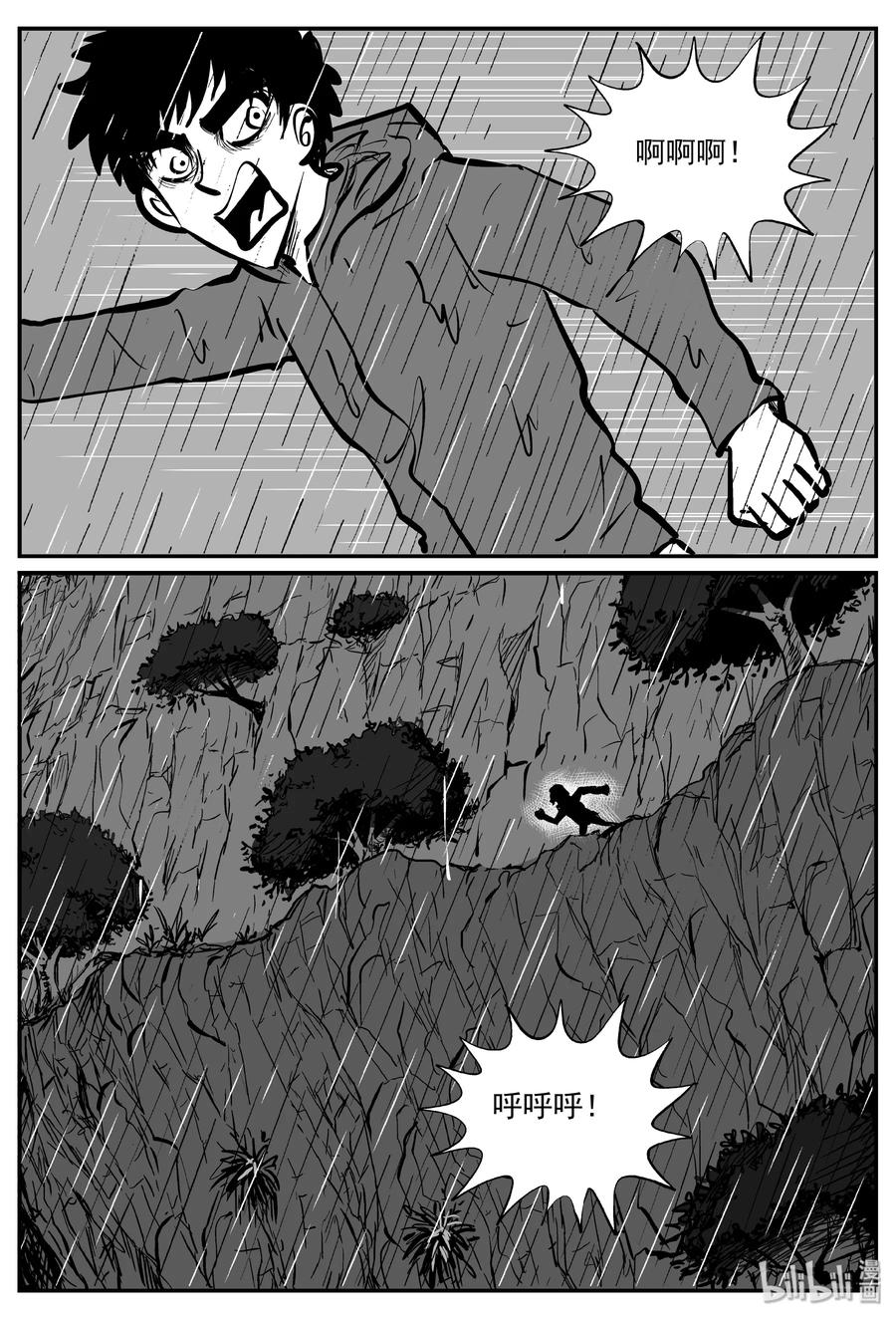 小智怪谈漫画,320 谜岛（4）1图