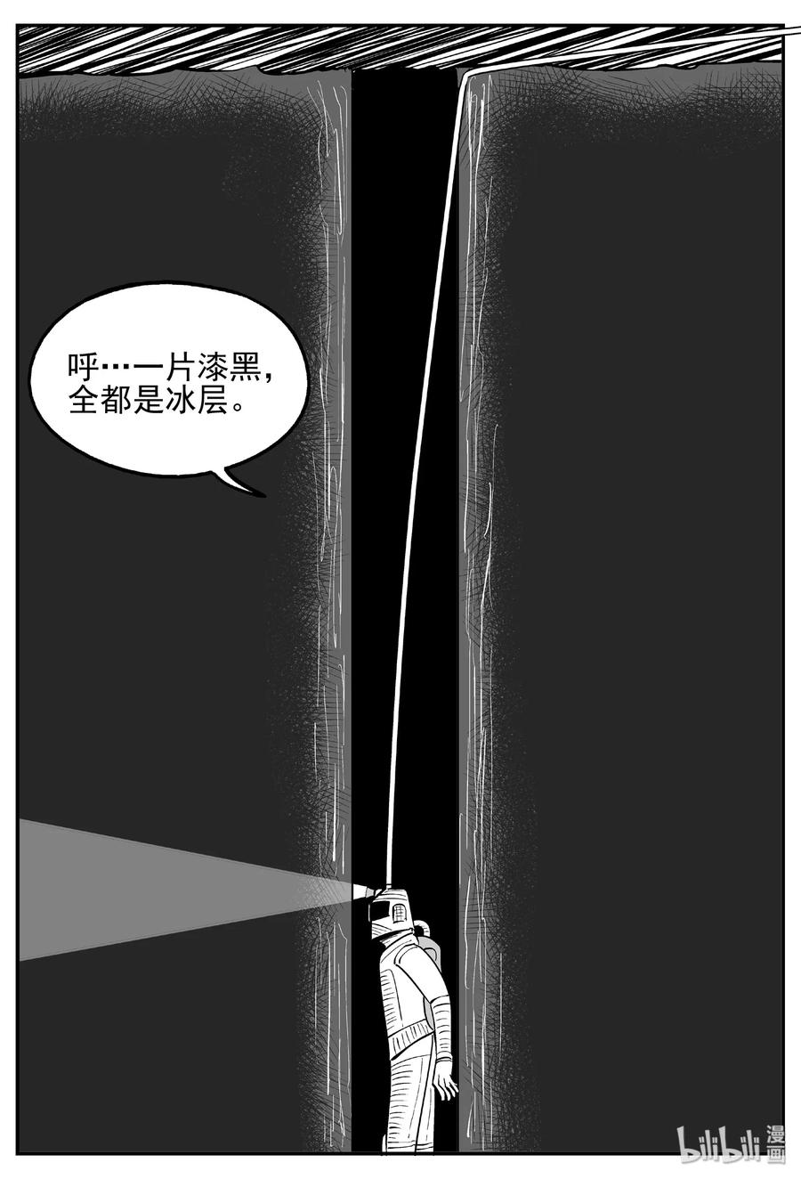 小智怪谈漫画,440 极地黑洞2图