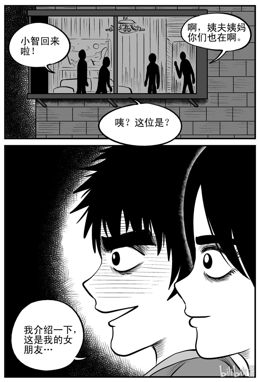 小智怪谈漫画,159 LOVE（1）2图