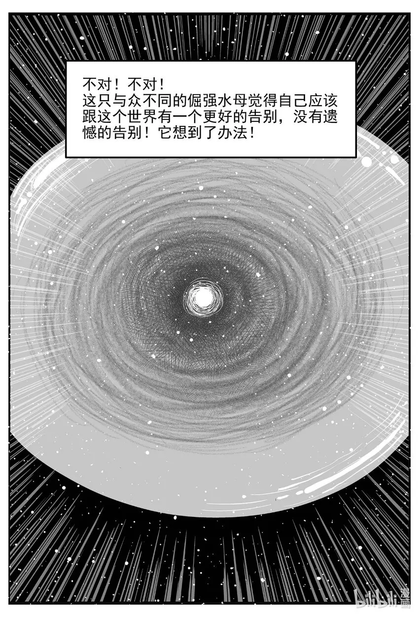 小智怪谈漫画,826 回归1图