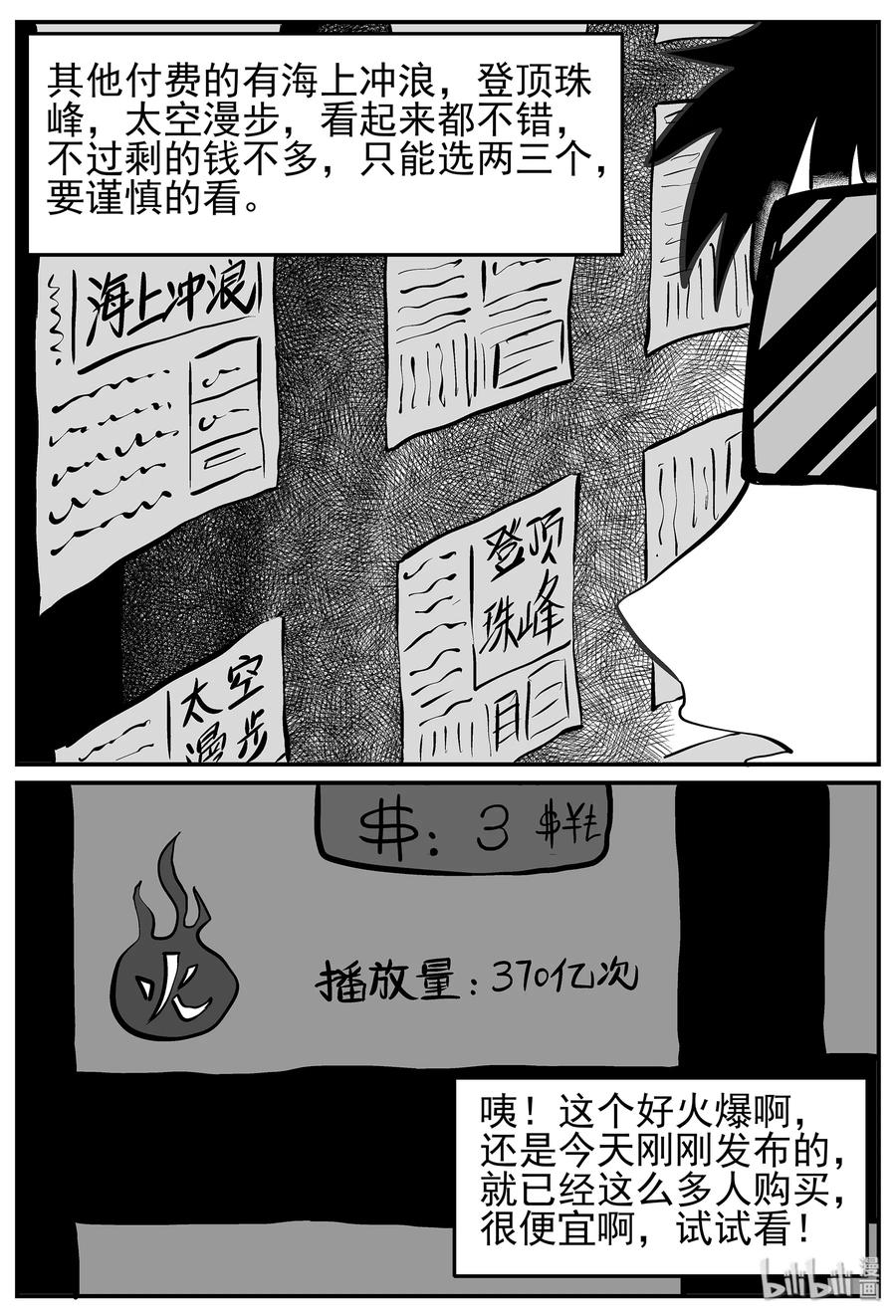小智怪谈漫画,216 VR时代（1）1图