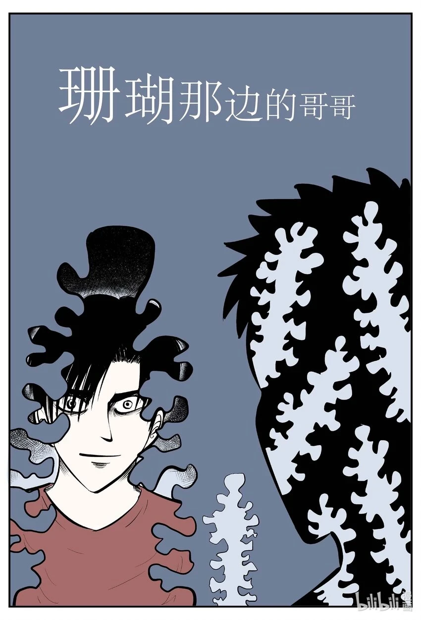 小智怪谈漫画,817 珊瑚那边的哥哥2图