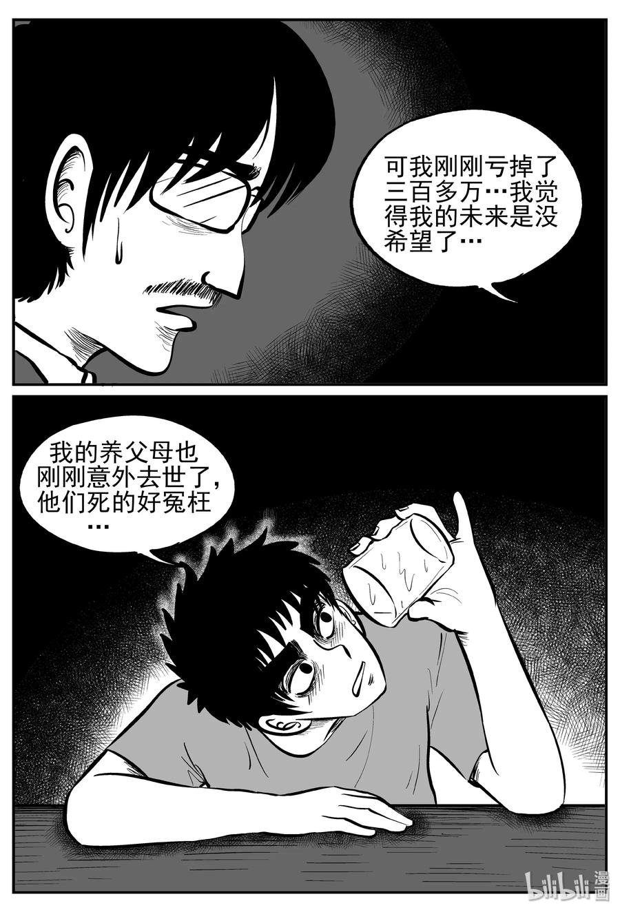 小智怪谈漫画,238 怪潭山庄（1）1图