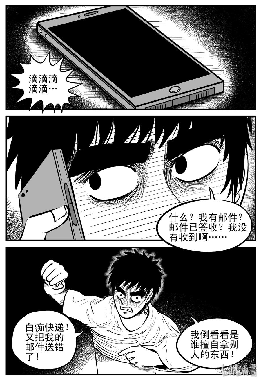 小智怪谈漫画,180 潜伏（1）1图