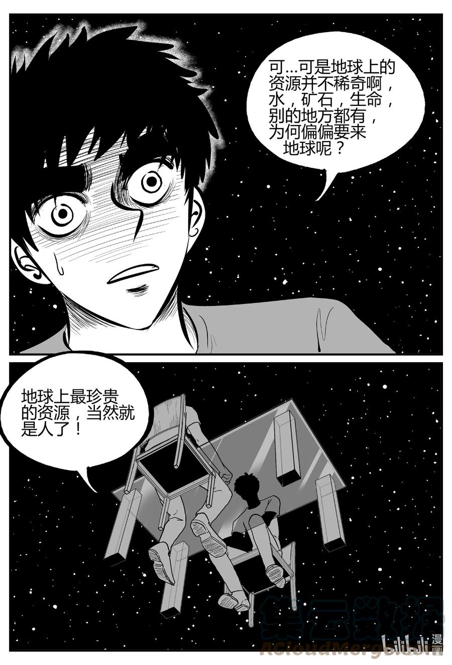 小智怪谈漫画,695 不要回答1图
