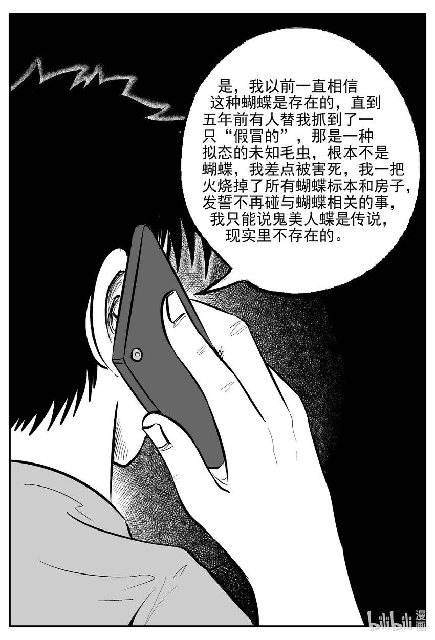 小智怪谈漫画,835 蝶变22图