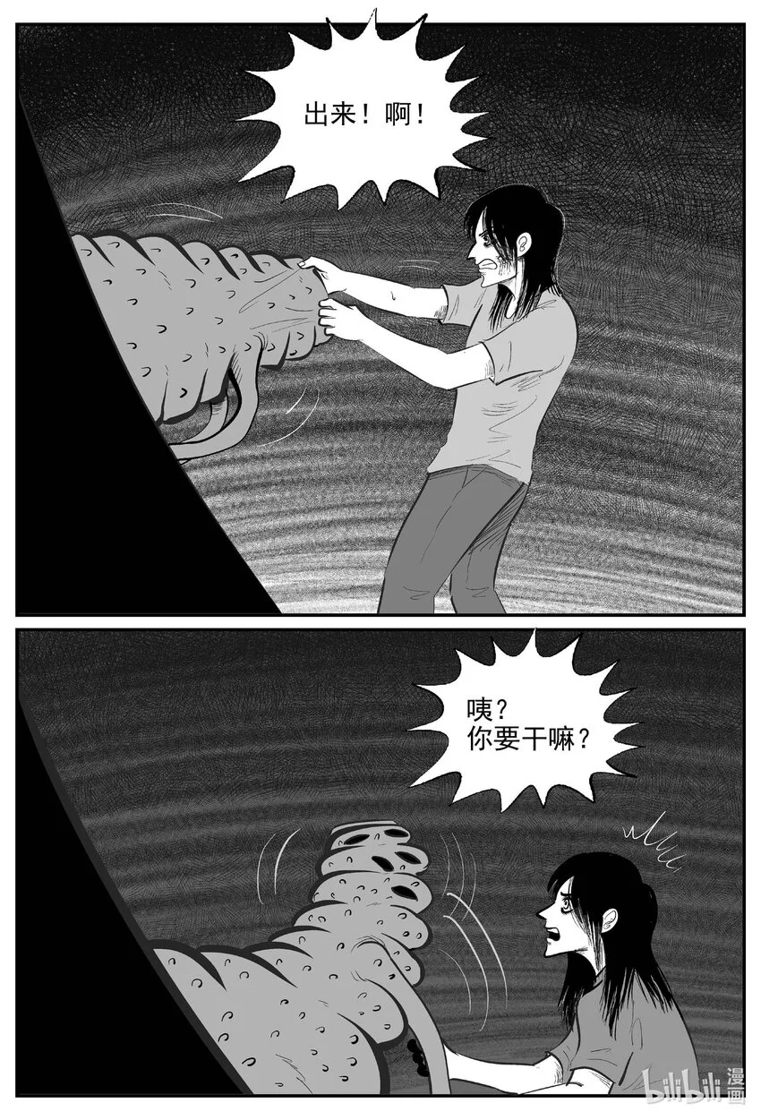 小智怪谈漫画,928 地上天国的魔音1图