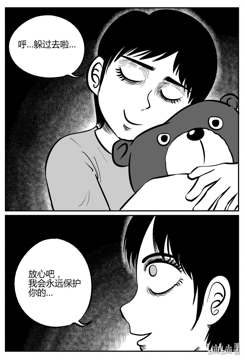 小智怪谈漫画,034 它：源（2）2图