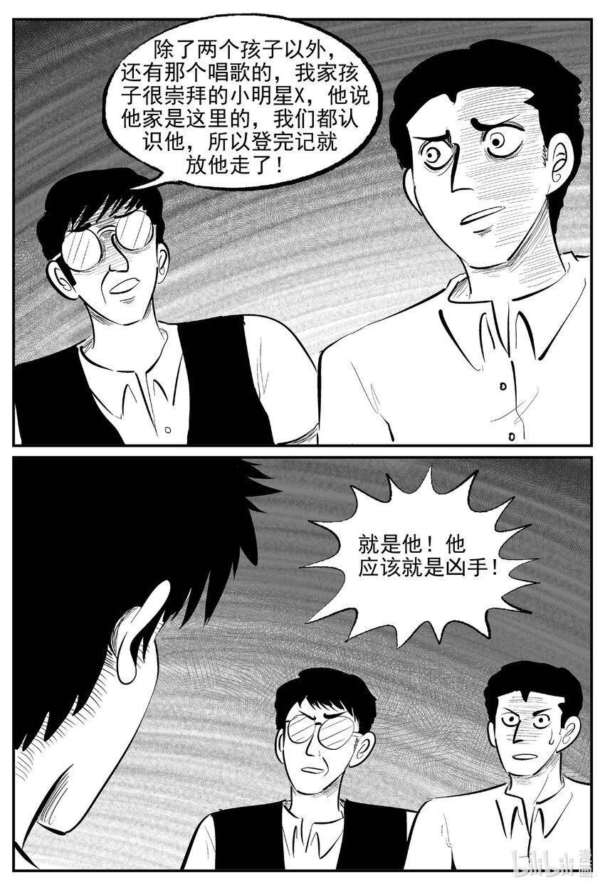 小智怪谈漫画,843 蝶变21图
