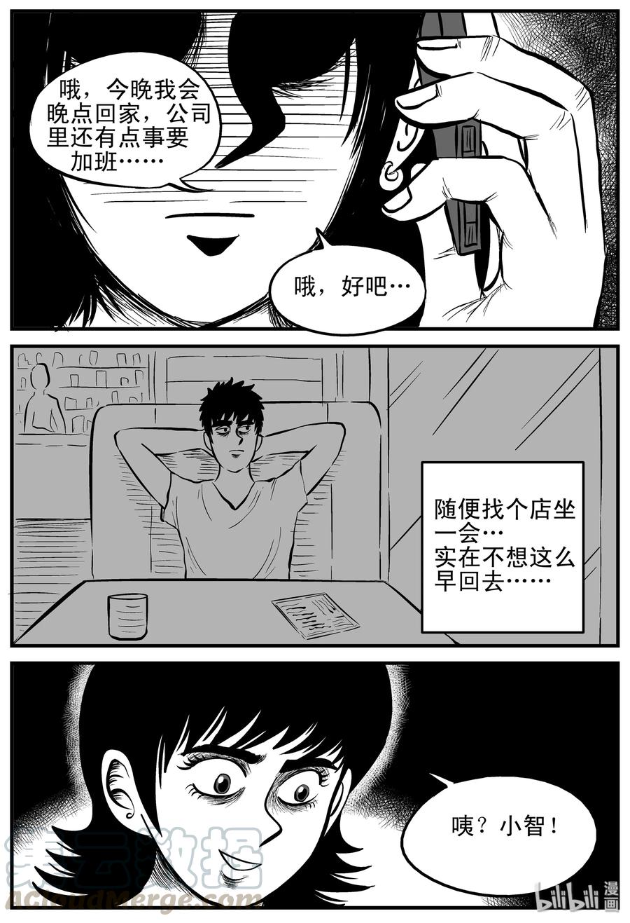 小智怪谈漫画,159 LOVE（1）1图