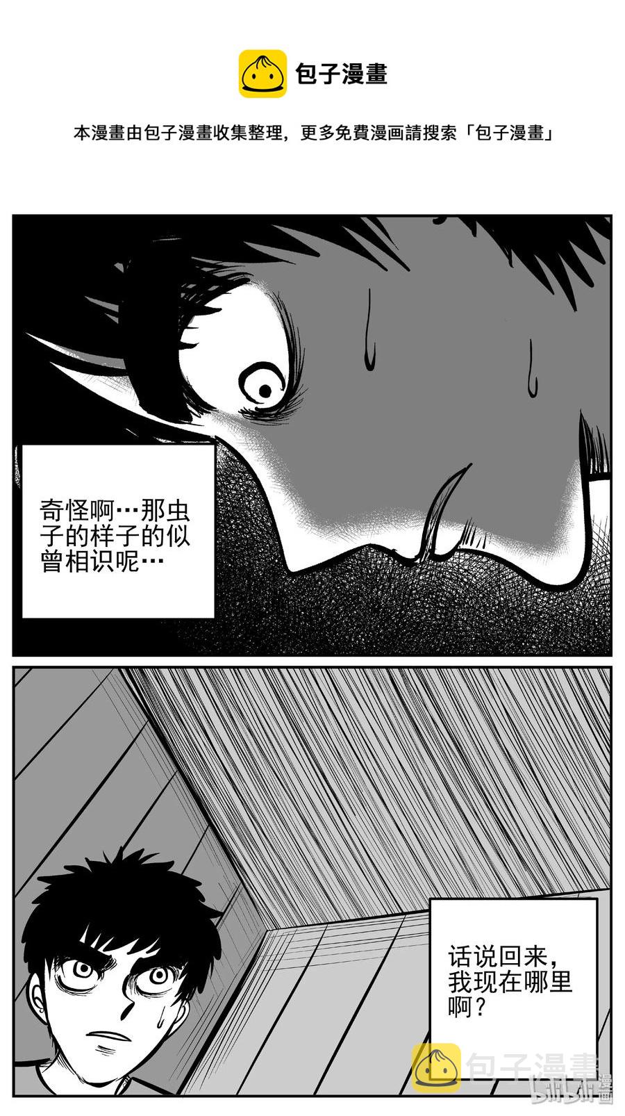 小智怪谈漫画,441 捕兽夹贰1图