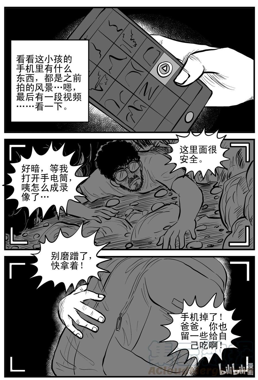 小智怪谈漫画,157 洞穴奇案（4）1图
