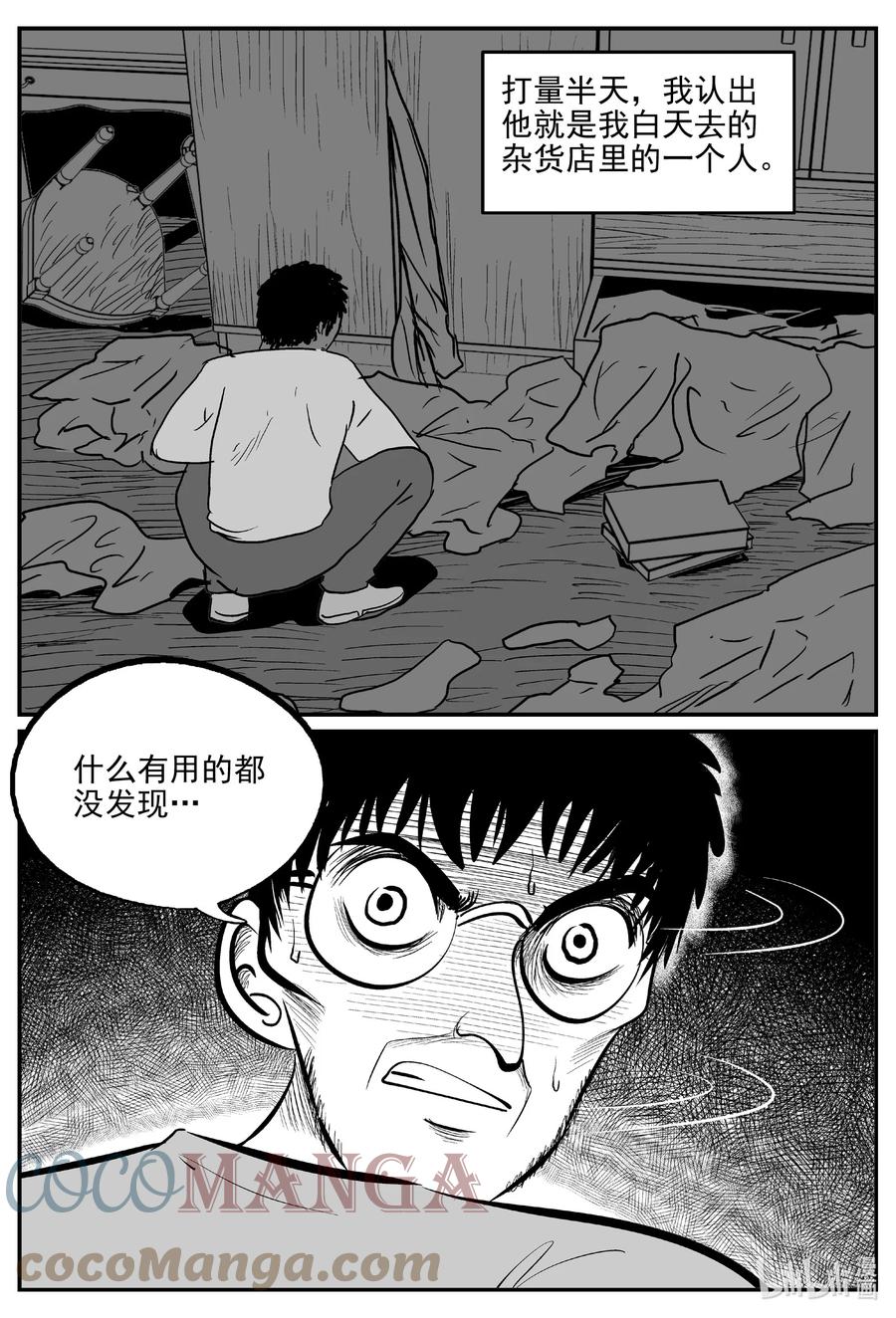小智怪谈漫画,666 想见你1图