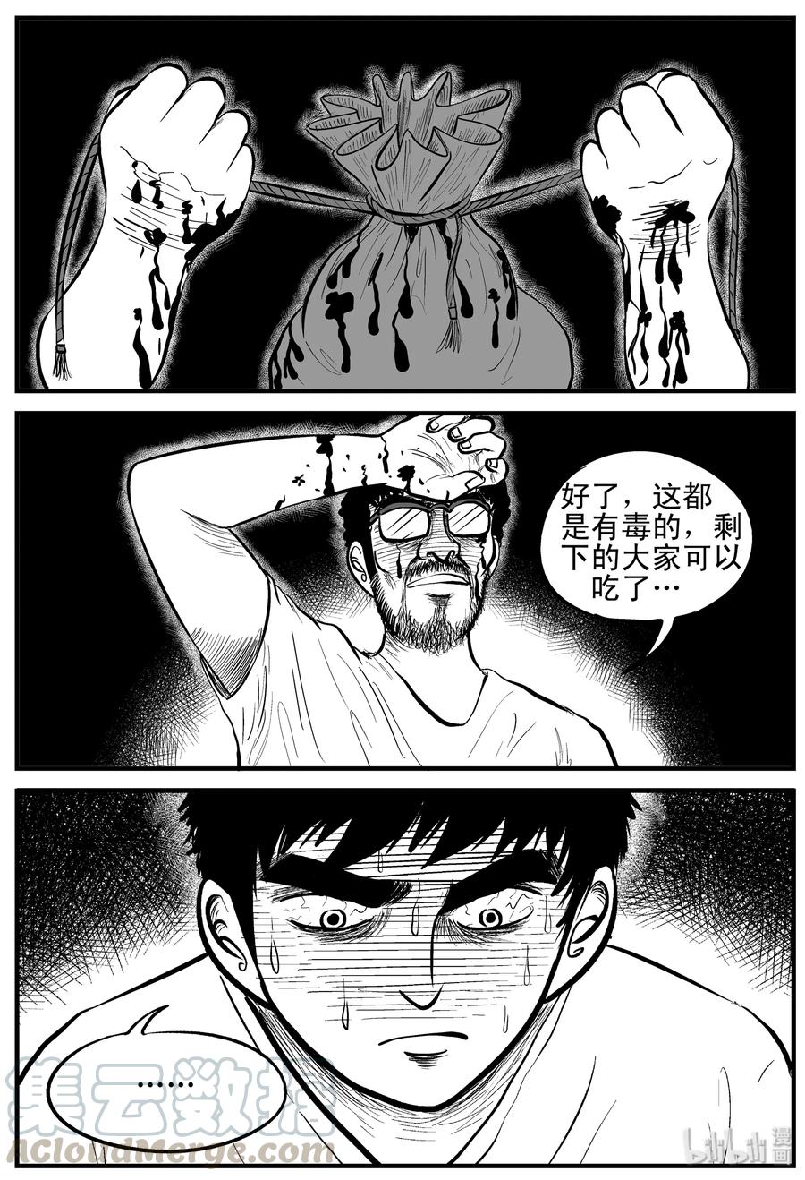 小智怪谈漫画,155 洞穴奇案（2）1图