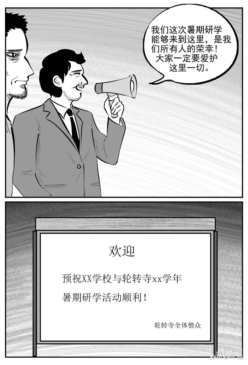 小智怪谈漫画,943 轮转寺之谜2图