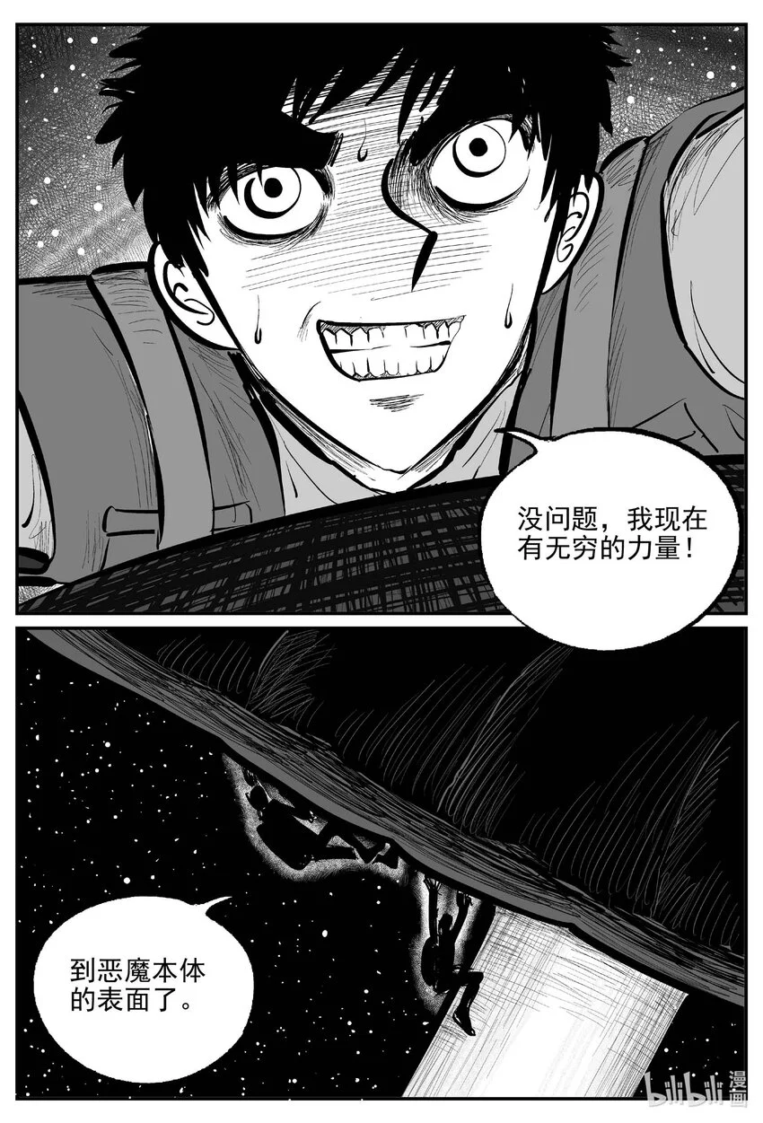 小智怪谈漫画,935 地上天国的魔音2图