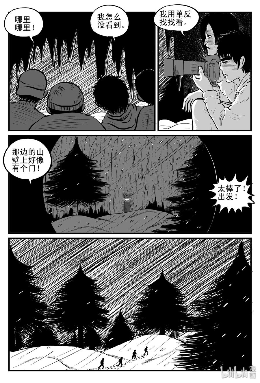 小智怪谈漫画,102 血山（1）2图