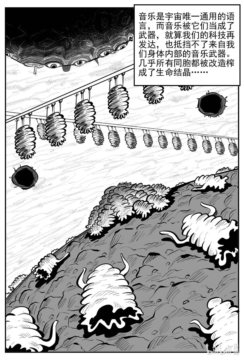 小智怪谈漫画,929 地上天国的魔音1图