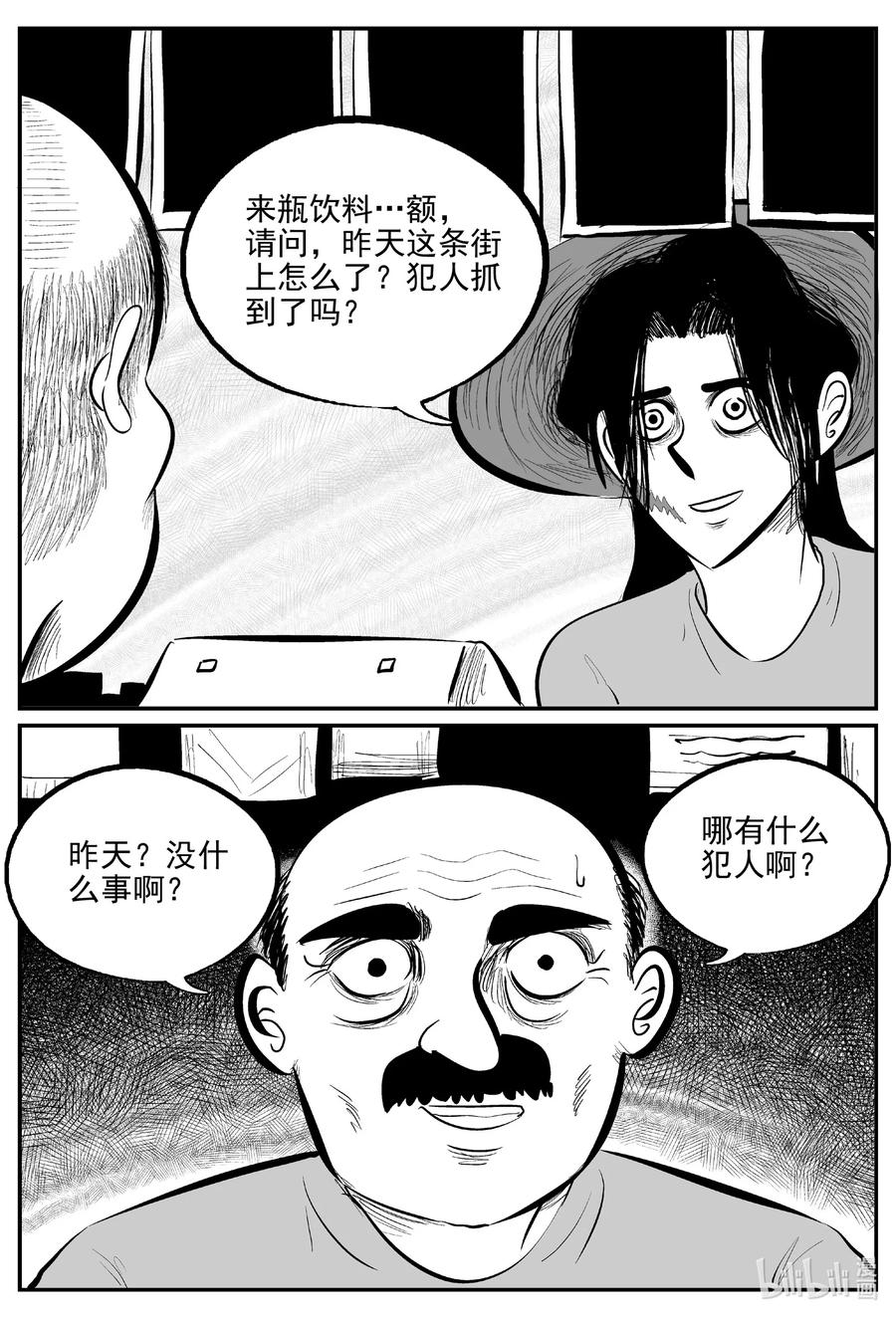 小智怪谈漫画,665 想见你2图