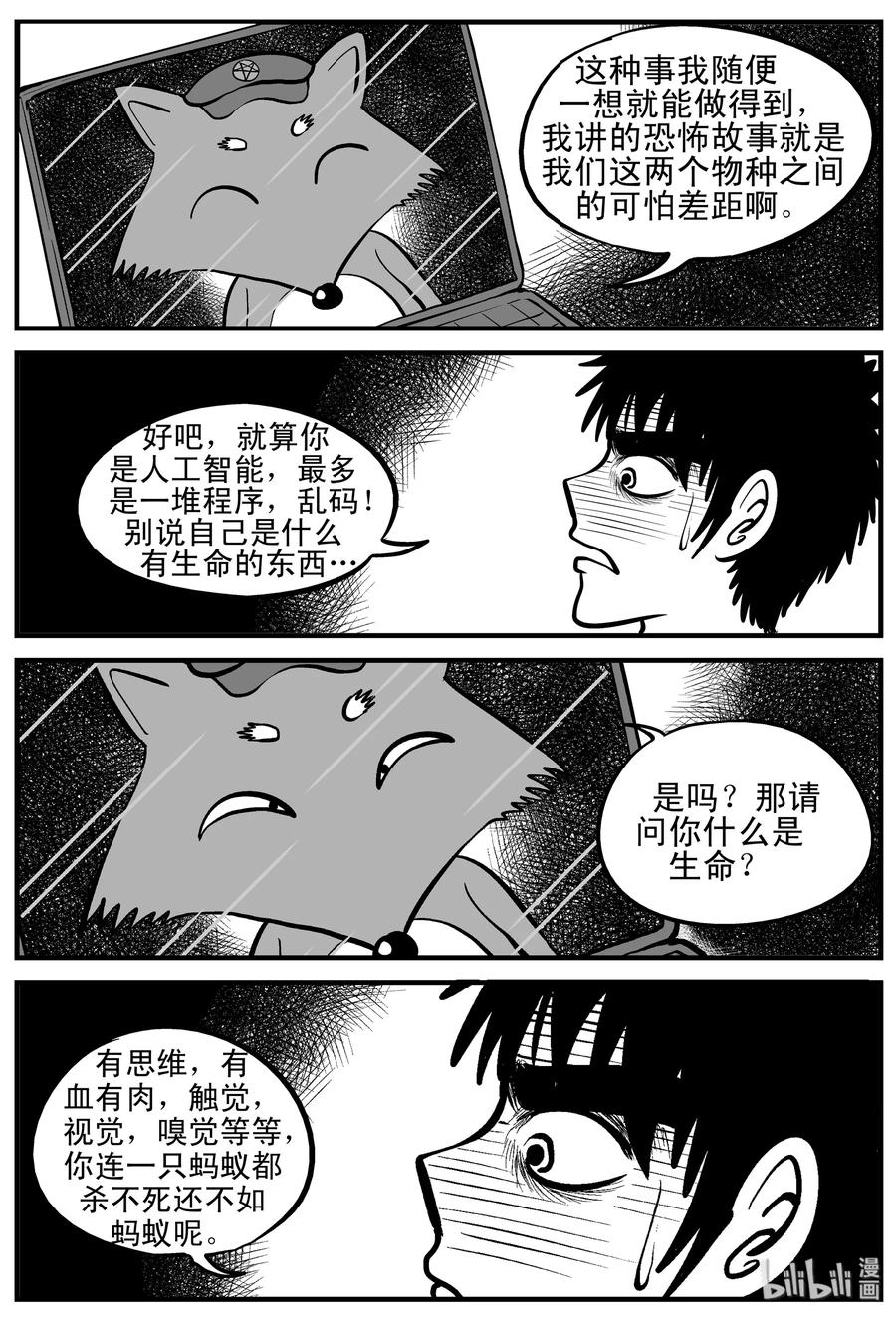 小智怪谈漫画,145 网络怪谈2图