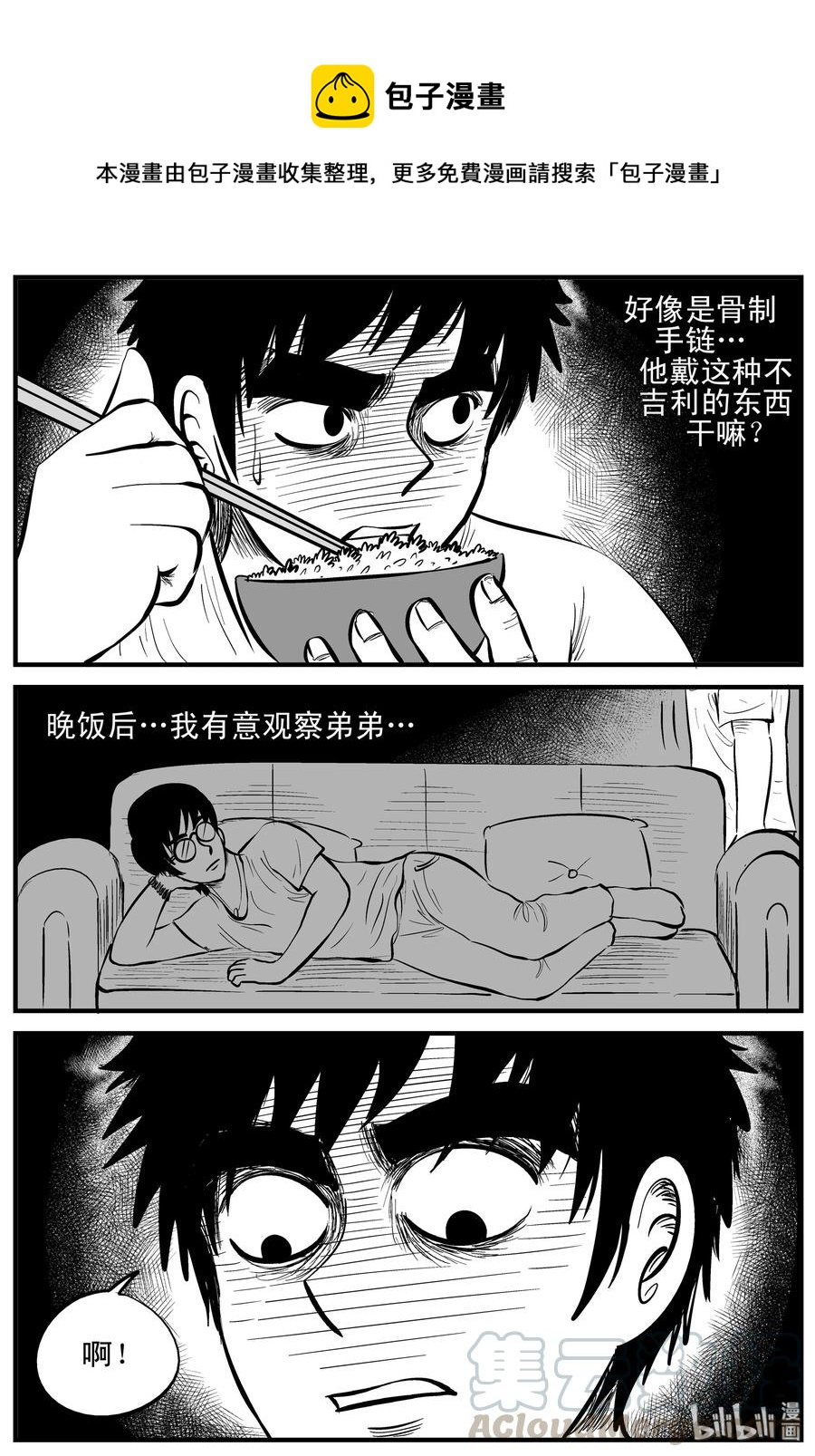 小智怪谈漫画,162 咒（2）1图
