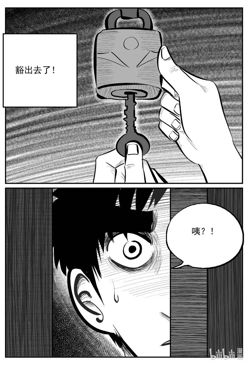 小智怪谈漫画,906 地上天国的魔音1图