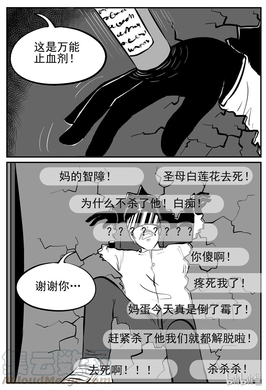 小智怪谈漫画,218 VR时代（3）2图