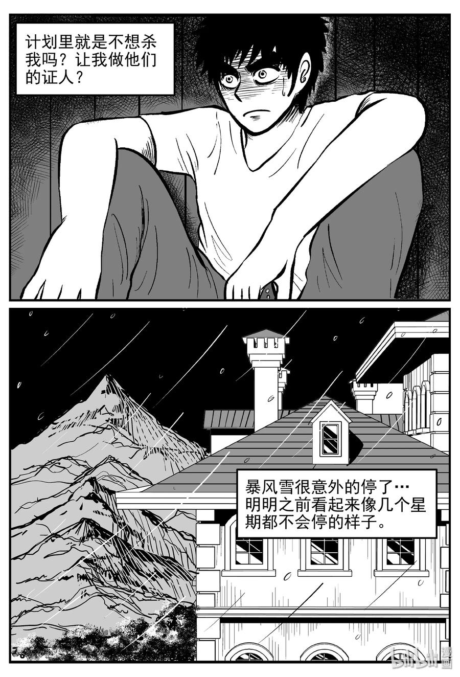 小智怪谈漫画,314 暴风雪山庄（5）2图