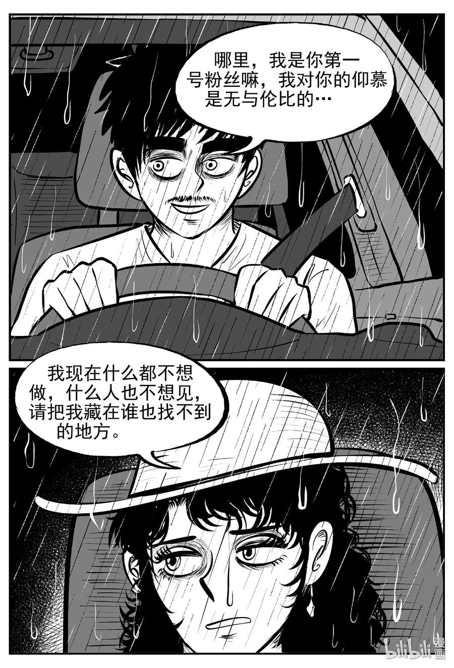 小智怪谈漫画,429 一分钟怪异故事1图